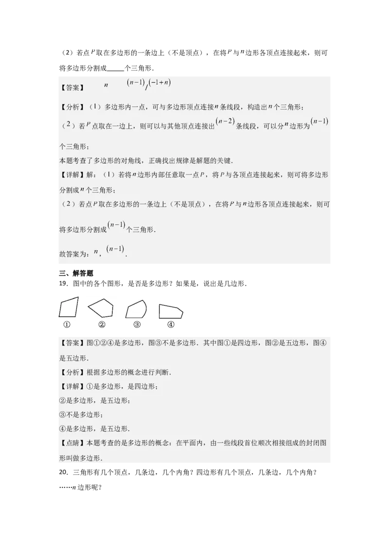 第03讲多边形（1个知识点+5种题型+分层练习）（教师版）_初中数学_八年级数学上册（人教版）_常见题型通关讲解练-V3_2025版