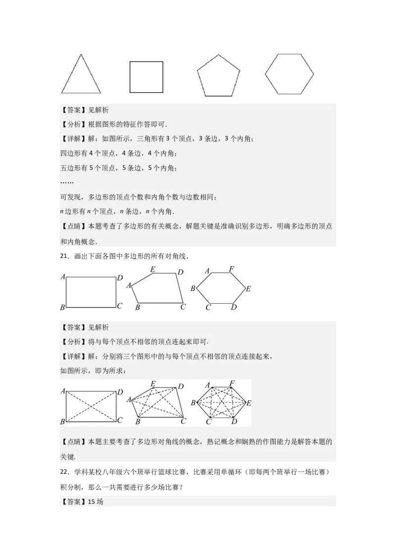第03讲多边形（1个知识点+5种题型+分层练习）（教师版）_初中数学_八年级数学上册（人教版）_常见题型通关讲解练-V3_2025版