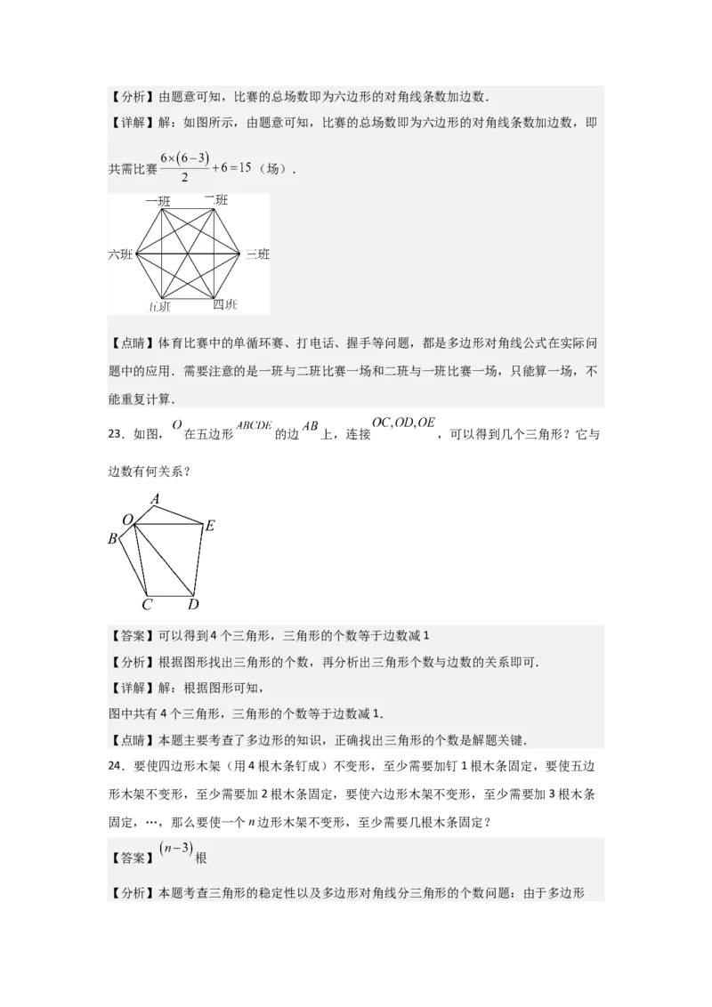 第03讲多边形（1个知识点+5种题型+分层练习）（教师版）_初中数学_八年级数学上册（人教版）_常见题型通关讲解练-V3_2025版