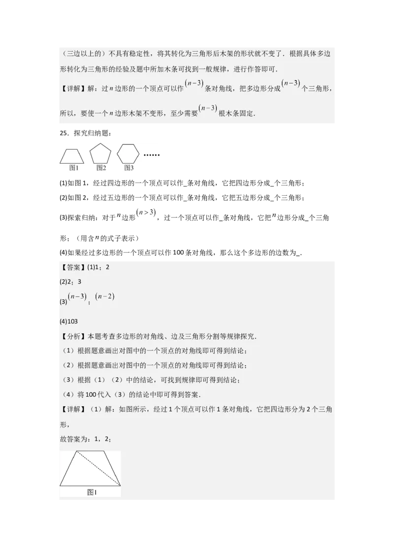 第03讲多边形（1个知识点+5种题型+分层练习）（教师版）_初中数学_八年级数学上册（人教版）_常见题型通关讲解练-V3_2025版