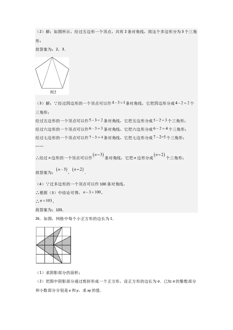 第03讲多边形（1个知识点+5种题型+分层练习）（教师版）_初中数学_八年级数学上册（人教版）_常见题型通关讲解练-V3_2025版