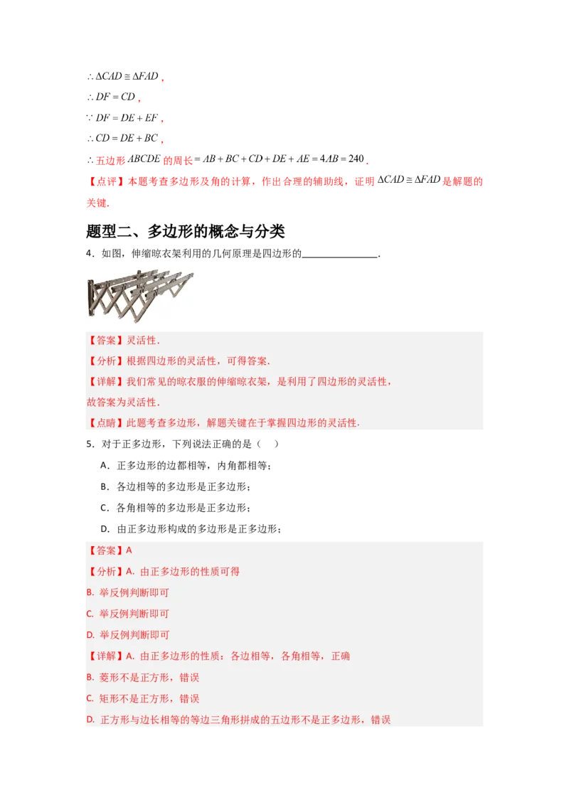 第03讲多边形（1个知识点+5种题型+分层练习）（教师版）_初中数学_八年级数学上册（人教版）_常见题型通关讲解练-V3_2025版