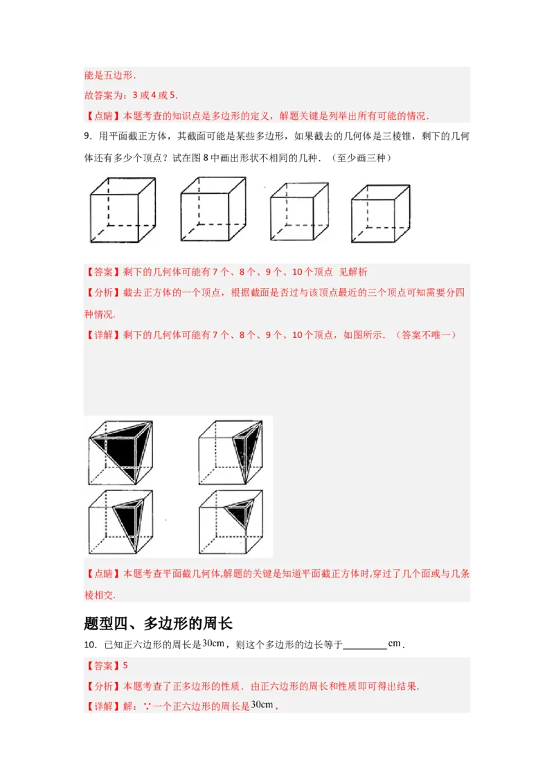 第03讲多边形（1个知识点+5种题型+分层练习）（教师版）_初中数学_八年级数学上册（人教版）_常见题型通关讲解练-V3_2025版