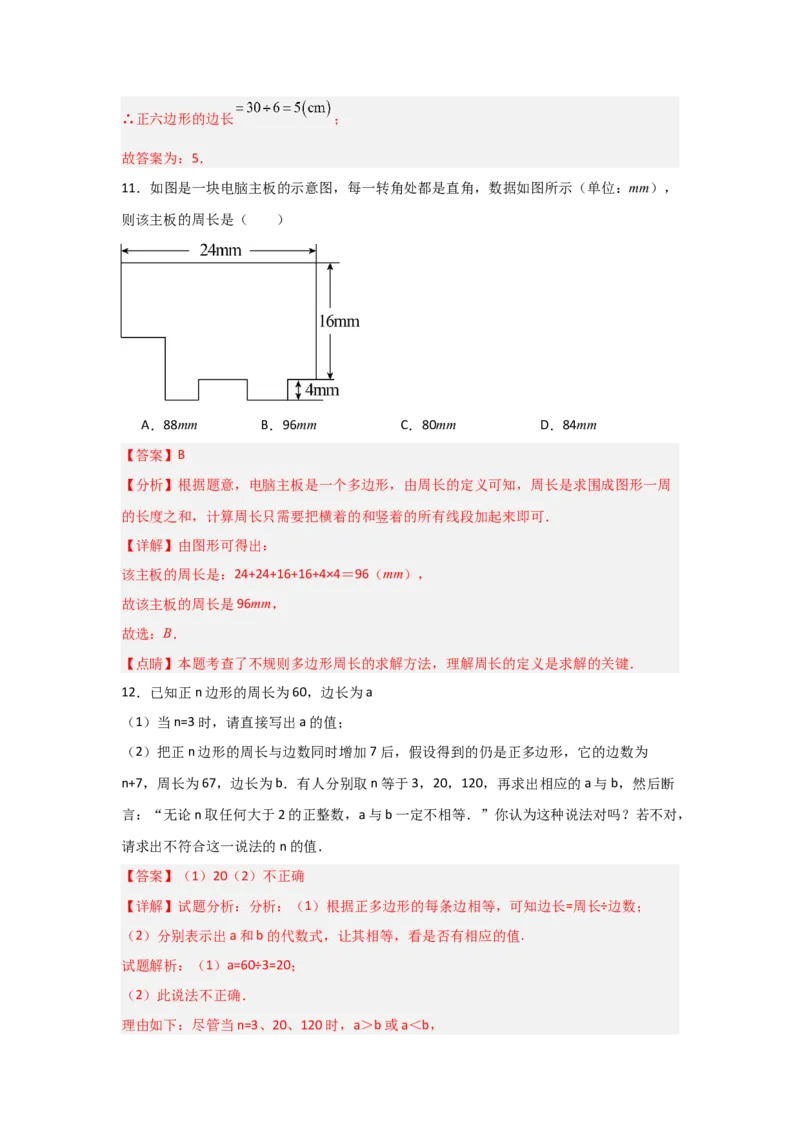 第03讲多边形（1个知识点+5种题型+分层练习）（教师版）_初中数学_八年级数学上册（人教版）_常见题型通关讲解练-V3_2025版