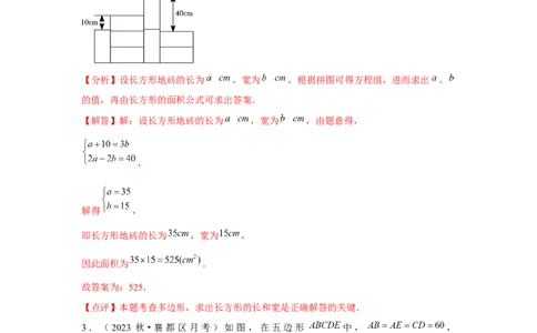 第03讲多边形（1个知识点+5种题型+分层练习）（教师版）_初中数学_八年级数学上册（人教版）_常见题型通关讲解练-V3_2025版