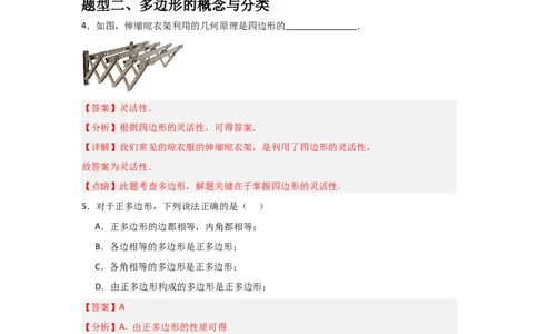 第03讲多边形（1个知识点+5种题型+分层练习）（教师版）_初中数学_八年级数学上册（人教版）_常见题型通关讲解练-V3_2025版