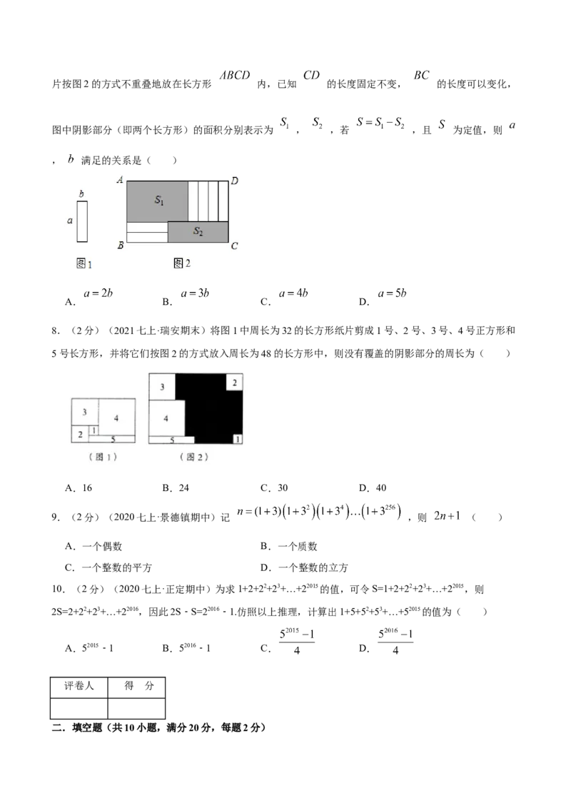专题06整式的加减（原卷版）_初中数学人教版_7上-初中数学人教版_7上-初中数学人教版（旧版）赠送_07专项讲练_挑战压轴题2022-2023学年七年级数学上册压轴题专题精选汇编（人教版）
