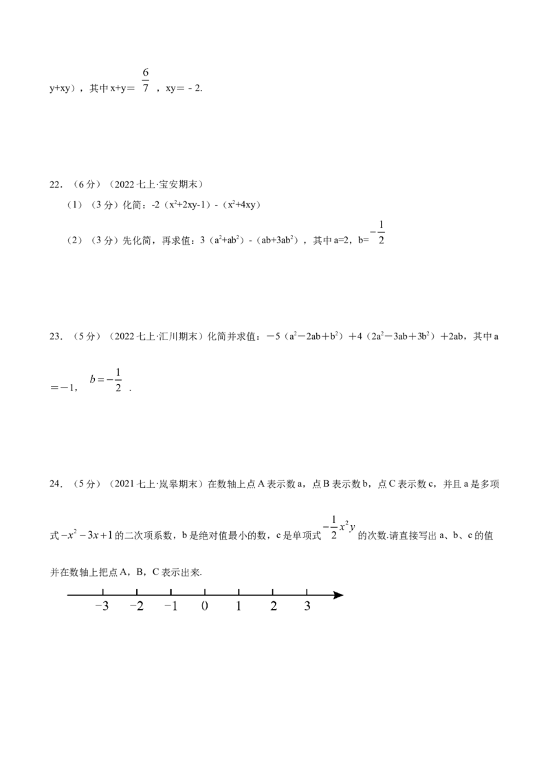 专题06整式的加减（原卷版）_初中数学人教版_7上-初中数学人教版_7上-初中数学人教版（旧版）赠送_07专项讲练_挑战压轴题2022-2023学年七年级数学上册压轴题专题精选汇编（人教版）