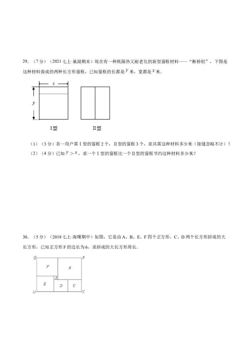 专题06整式的加减（原卷版）_初中数学人教版_7上-初中数学人教版_7上-初中数学人教版（旧版）赠送_07专项讲练_挑战压轴题2022-2023学年七年级数学上册压轴题专题精选汇编（人教版）