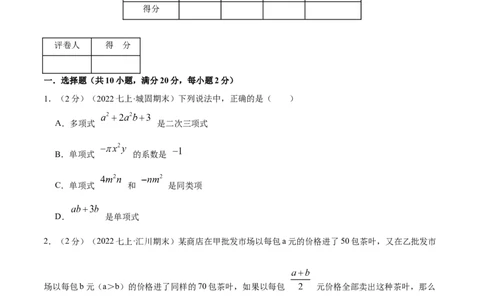 专题06整式的加减（原卷版）_初中数学人教版_7上-初中数学人教版_7上-初中数学人教版（旧版）赠送_07专项讲练_挑战压轴题2022-2023学年七年级数学上册压轴题专题精选汇编（人教版）