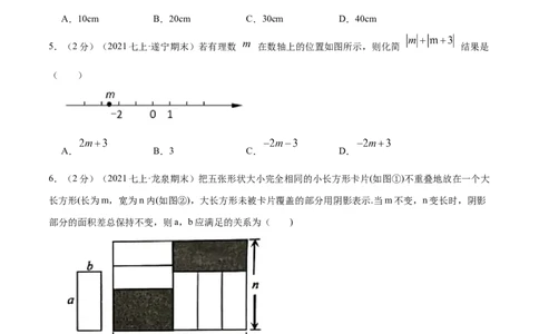 专题06整式的加减（原卷版）_初中数学人教版_7上-初中数学人教版_7上-初中数学人教版（旧版）赠送_07专项讲练_挑战压轴题2022-2023学年七年级数学上册压轴题专题精选汇编（人教版）