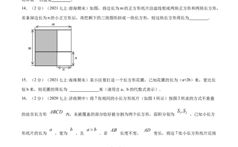 专题06整式的加减（原卷版）_初中数学人教版_7上-初中数学人教版_7上-初中数学人教版（旧版）赠送_07专项讲练_挑战压轴题2022-2023学年七年级数学上册压轴题专题精选汇编（人教版）