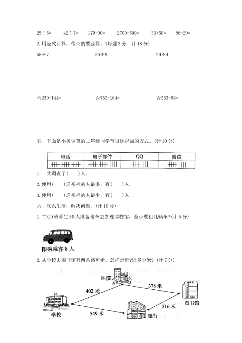 精品原创二年级下册数学期末夺冠金卷C（苏教版，含答案）_二年级数学下册（苏教版）_第四套_期中+期末-K149_期末试卷