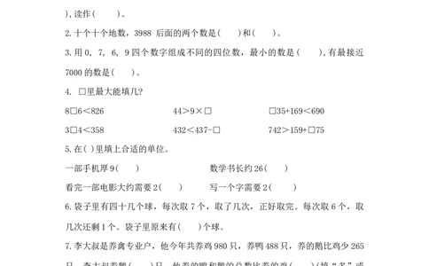 精品原创二年级下册数学期末夺冠金卷C（苏教版，含答案）_二年级数学下册（苏教版）_第四套_期中+期末-K149_期末试卷