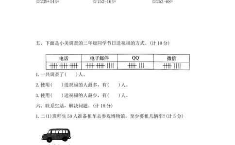 精品原创二年级下册数学期末夺冠金卷C（苏教版，含答案）_二年级数学下册（苏教版）_第四套_期中+期末-K149_期末试卷