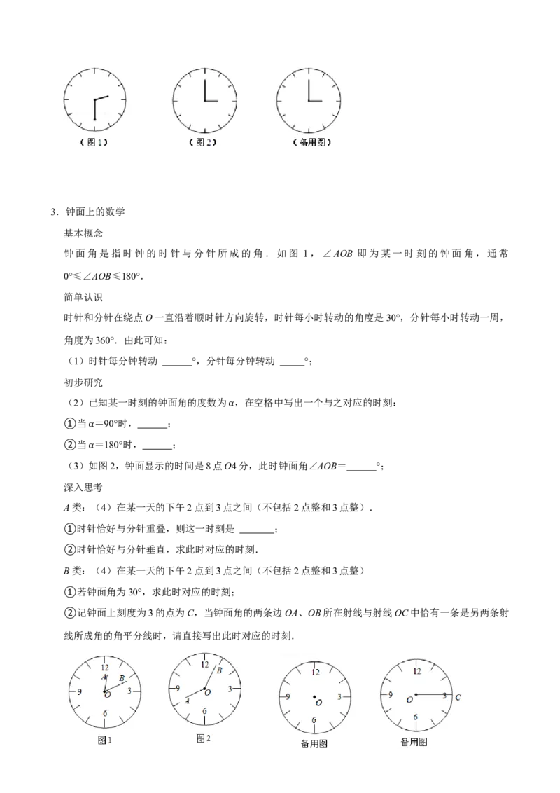 专题18与角相关的三大计算类问题压轴复习（原卷版）_初中数学人教版_7上-初中数学人教版_7上-初中数学人教版（旧版）赠送_07专项讲练