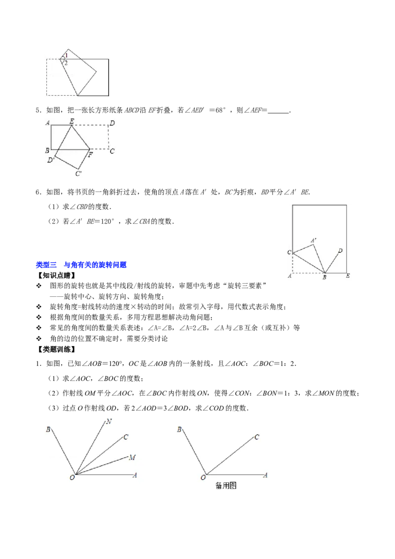 专题18与角相关的三大计算类问题压轴复习（原卷版）_初中数学人教版_7上-初中数学人教版_7上-初中数学人教版（旧版）赠送_07专项讲练