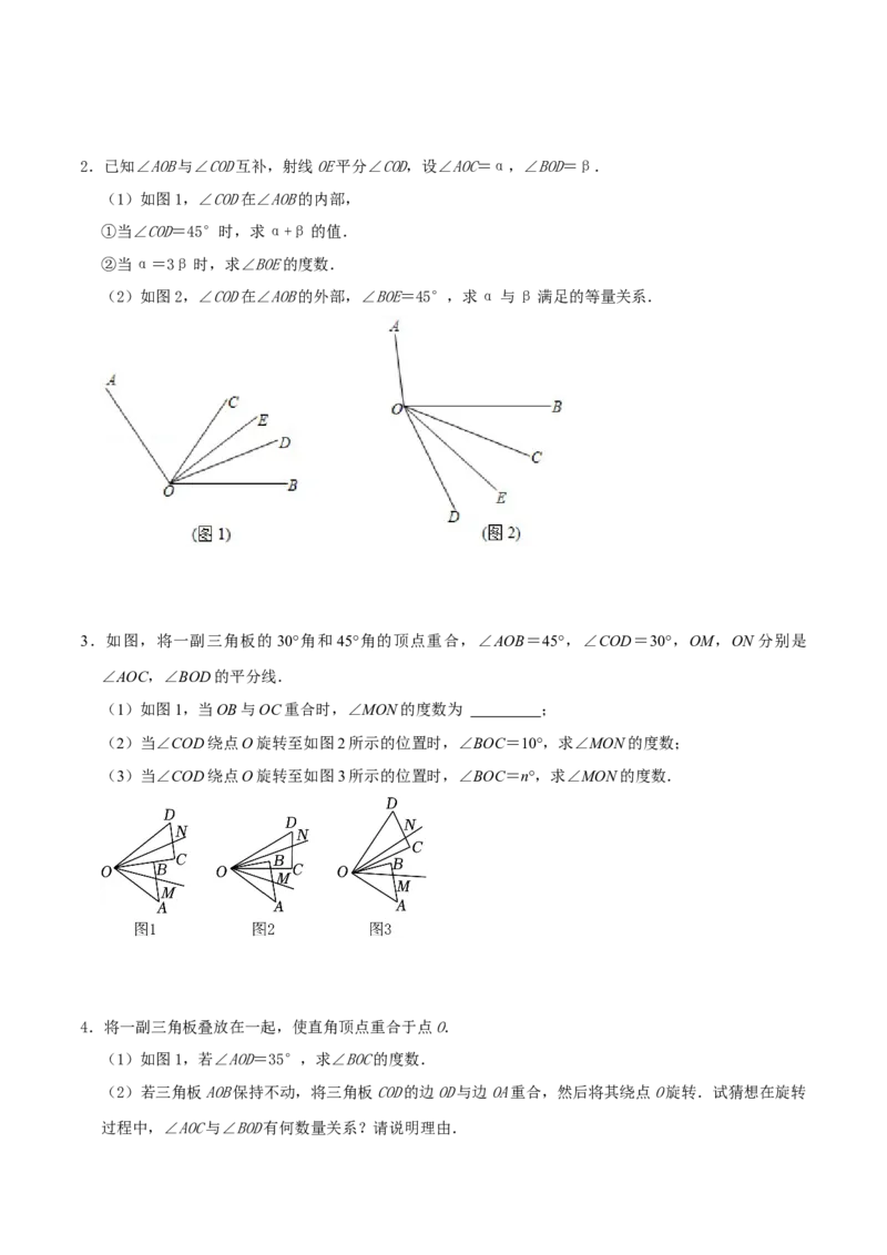 专题18与角相关的三大计算类问题压轴复习（原卷版）_初中数学人教版_7上-初中数学人教版_7上-初中数学人教版（旧版）赠送_07专项讲练