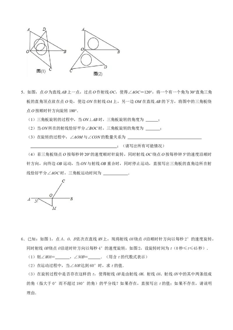 专题18与角相关的三大计算类问题压轴复习（原卷版）_初中数学人教版_7上-初中数学人教版_7上-初中数学人教版（旧版）赠送_07专项讲练