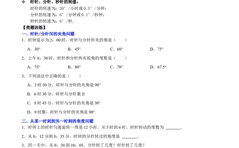 专题18与角相关的三大计算类问题压轴复习（原卷版）_初中数学人教版_7上-初中数学人教版_7上-初中数学人教版（旧版）赠送_07专项讲练