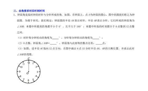 专题18与角相关的三大计算类问题压轴复习（原卷版）_初中数学人教版_7上-初中数学人教版_7上-初中数学人教版（旧版）赠送_07专项讲练