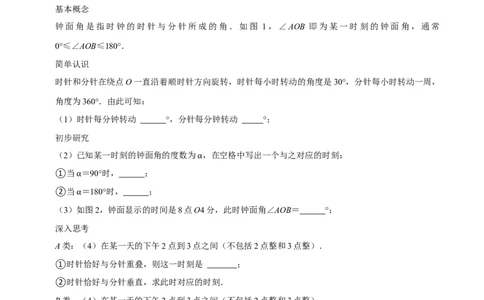 专题18与角相关的三大计算类问题压轴复习（原卷版）_初中数学人教版_7上-初中数学人教版_7上-初中数学人教版（旧版）赠送_07专项讲练