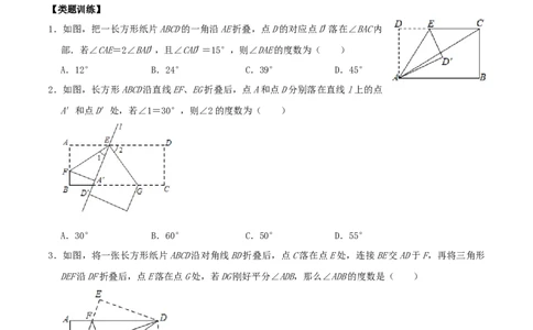 专题18与角相关的三大计算类问题压轴复习（原卷版）_初中数学人教版_7上-初中数学人教版_7上-初中数学人教版（旧版）赠送_07专项讲练