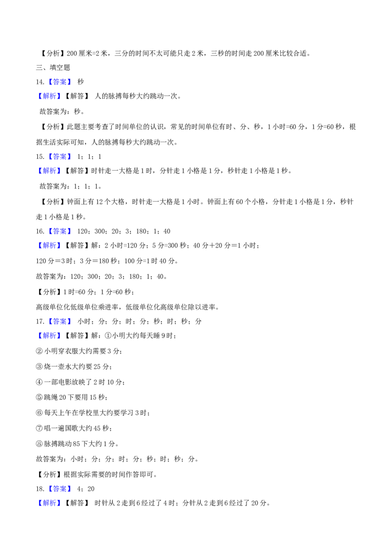 精品原创苏教版二年级下册数学期末复习专题讲义（知识点归纳+典例讲解+同步测试）-2.时分秒_二年级数学下册（苏教版）_第四套_知识总结