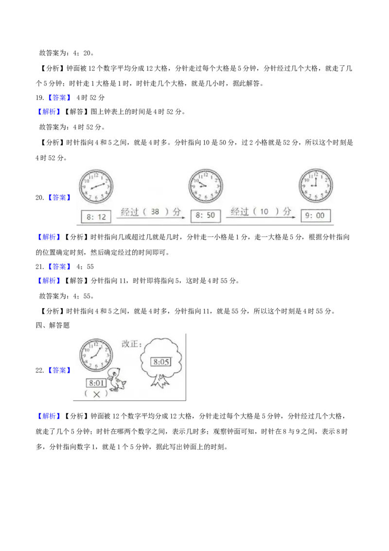 精品原创苏教版二年级下册数学期末复习专题讲义（知识点归纳+典例讲解+同步测试）-2.时分秒_二年级数学下册（苏教版）_第四套_知识总结