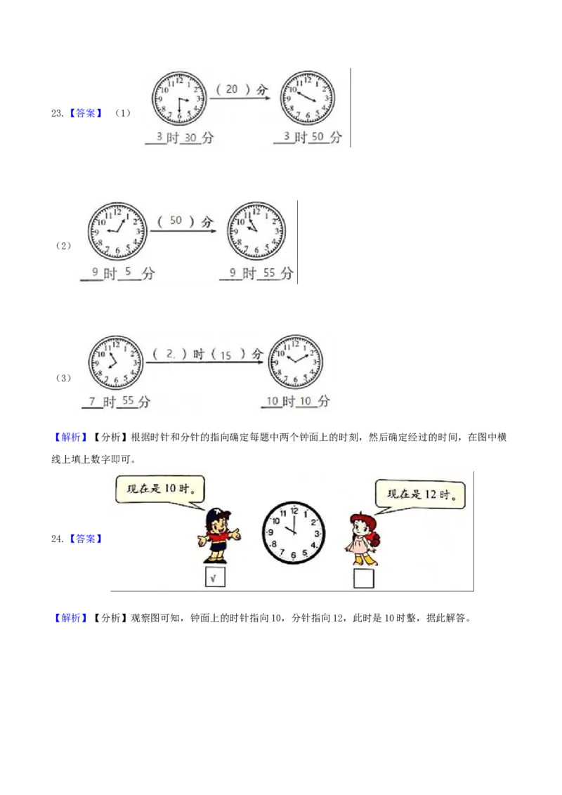 精品原创苏教版二年级下册数学期末复习专题讲义（知识点归纳+典例讲解+同步测试）-2.时分秒_二年级数学下册（苏教版）_第四套_知识总结