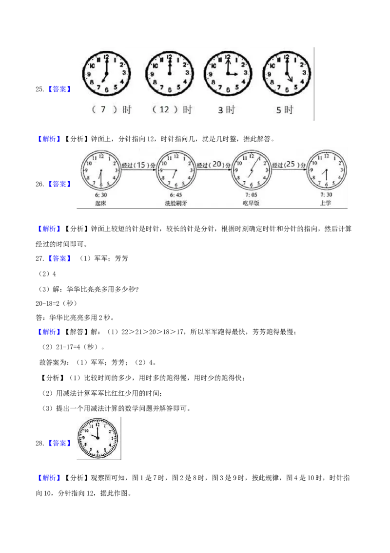 精品原创苏教版二年级下册数学期末复习专题讲义（知识点归纳+典例讲解+同步测试）-2.时分秒_二年级数学下册（苏教版）_第四套_知识总结