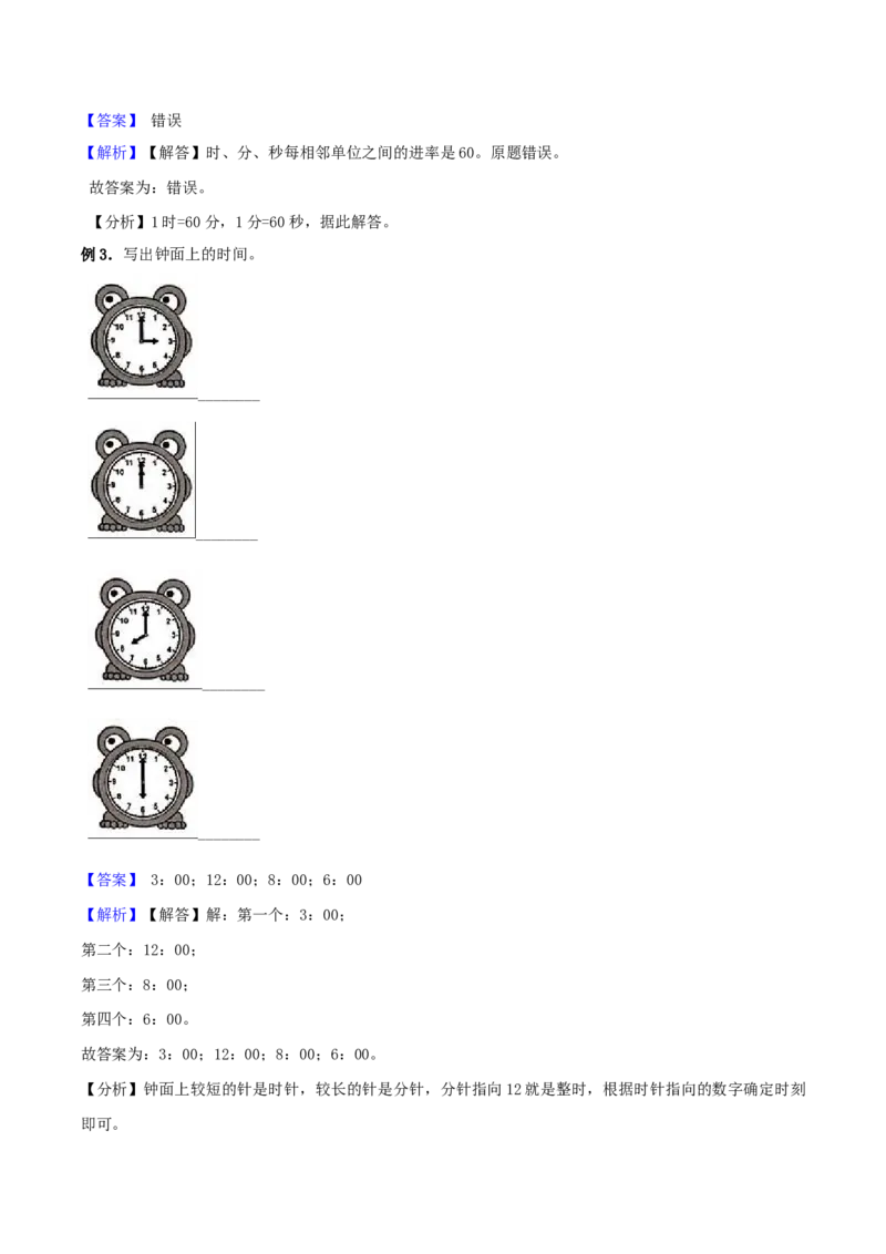 精品原创苏教版二年级下册数学期末复习专题讲义（知识点归纳+典例讲解+同步测试）-2.时分秒_二年级数学下册（苏教版）_第四套_知识总结
