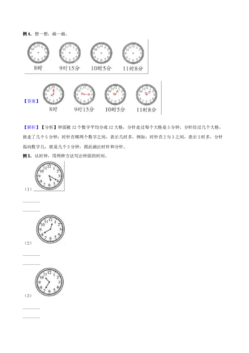 精品原创苏教版二年级下册数学期末复习专题讲义（知识点归纳+典例讲解+同步测试）-2.时分秒_二年级数学下册（苏教版）_第四套_知识总结