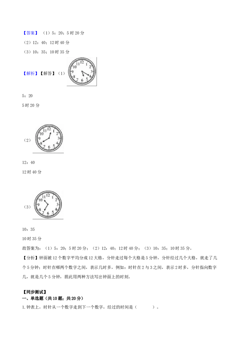精品原创苏教版二年级下册数学期末复习专题讲义（知识点归纳+典例讲解+同步测试）-2.时分秒_二年级数学下册（苏教版）_第四套_知识总结