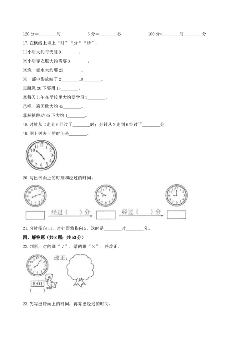 精品原创苏教版二年级下册数学期末复习专题讲义（知识点归纳+典例讲解+同步测试）-2.时分秒_二年级数学下册（苏教版）_第四套_知识总结