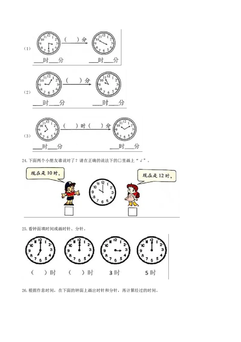 精品原创苏教版二年级下册数学期末复习专题讲义（知识点归纳+典例讲解+同步测试）-2.时分秒_二年级数学下册（苏教版）_第四套_知识总结