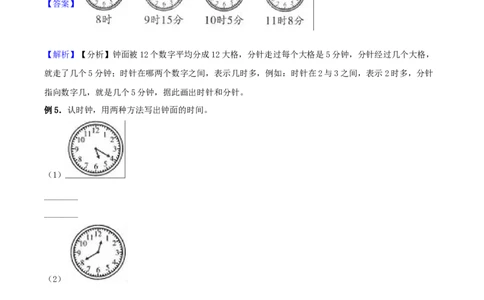 精品原创苏教版二年级下册数学期末复习专题讲义（知识点归纳+典例讲解+同步测试）-2.时分秒_二年级数学下册（苏教版）_第四套_知识总结