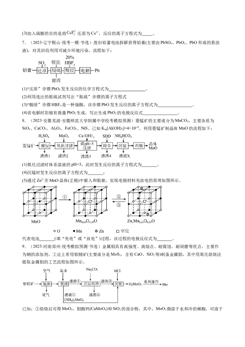 专题04氧化还原反应（分层练）（原卷版）_05高考化学_2024年新高考资料_2.2024二轮复习_高频考点2024年高考化学二轮复习高频考点追踪与预测（新高考专用）