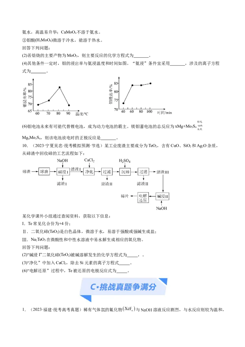专题04氧化还原反应（分层练）（原卷版）_05高考化学_2024年新高考资料_2.2024二轮复习_高频考点2024年高考化学二轮复习高频考点追踪与预测（新高考专用）