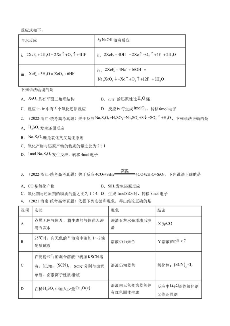 专题04氧化还原反应（分层练）（原卷版）_05高考化学_2024年新高考资料_2.2024二轮复习_高频考点2024年高考化学二轮复习高频考点追踪与预测（新高考专用）