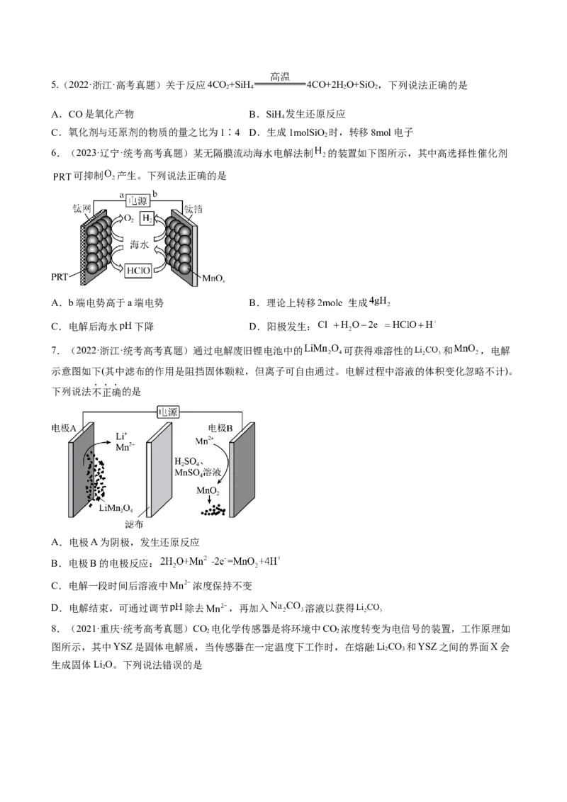 专题04氧化还原反应（分层练）（原卷版）_05高考化学_2024年新高考资料_2.2024二轮复习_高频考点2024年高考化学二轮复习高频考点追踪与预测（新高考专用）