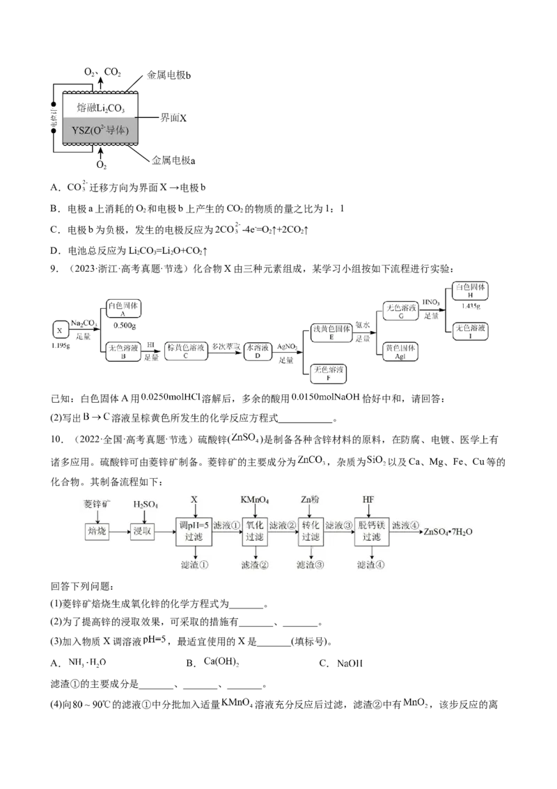 专题04氧化还原反应（分层练）（原卷版）_05高考化学_2024年新高考资料_2.2024二轮复习_高频考点2024年高考化学二轮复习高频考点追踪与预测（新高考专用）