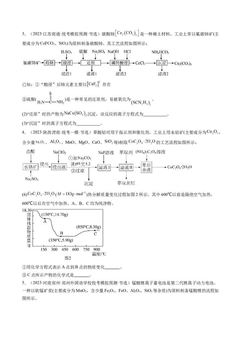 专题04氧化还原反应（分层练）（原卷版）_05高考化学_2024年新高考资料_2.2024二轮复习_高频考点2024年高考化学二轮复习高频考点追踪与预测（新高考专用）