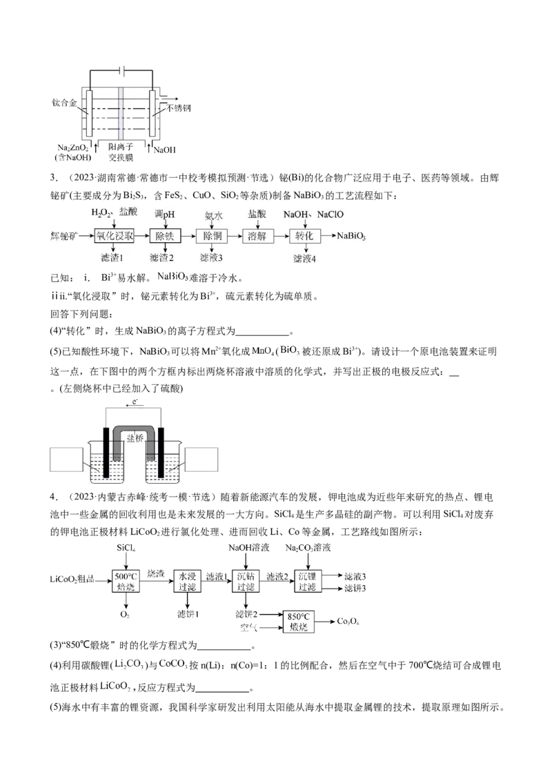 专题04氧化还原反应（分层练）（原卷版）_05高考化学_2024年新高考资料_2.2024二轮复习_高频考点2024年高考化学二轮复习高频考点追踪与预测（新高考专用）