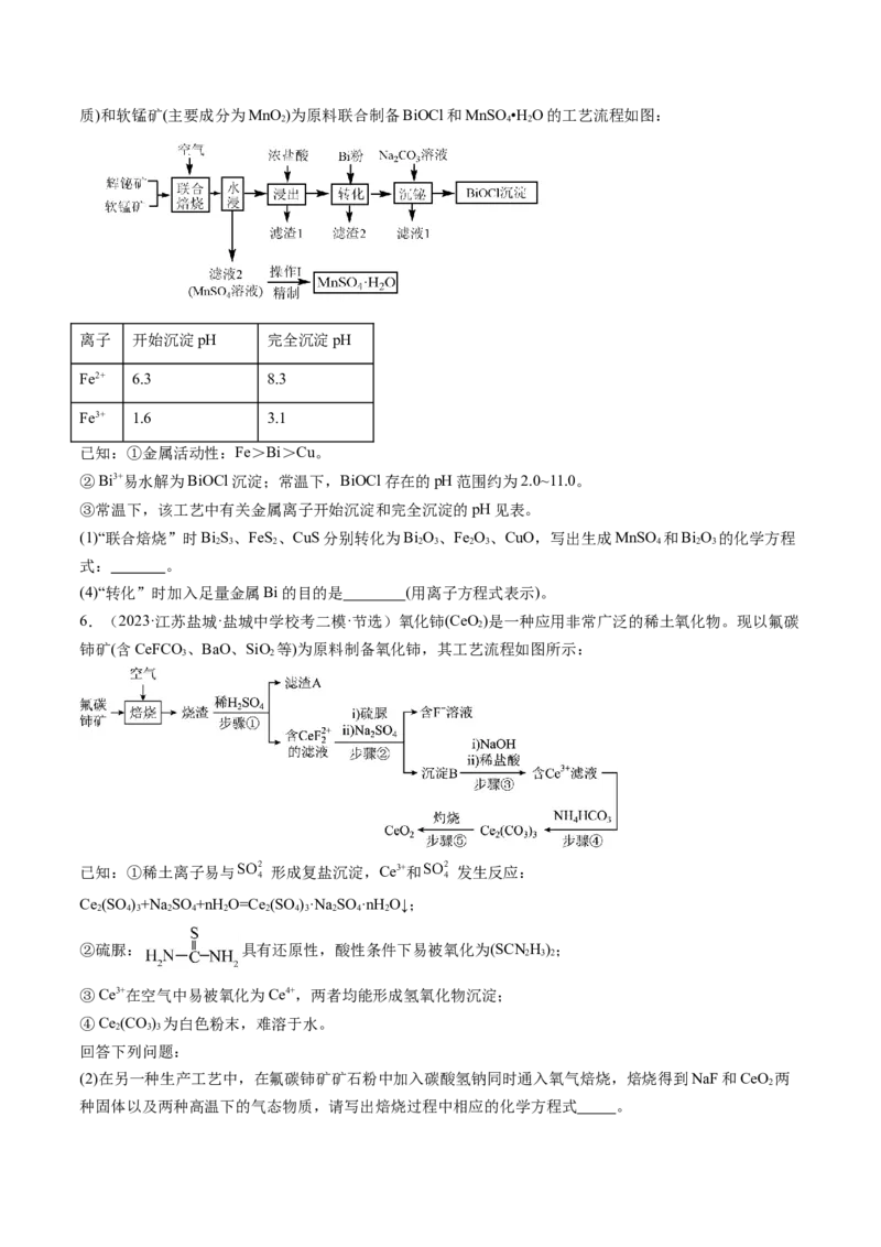 专题04氧化还原反应（分层练）（原卷版）_05高考化学_2024年新高考资料_2.2024二轮复习_高频考点2024年高考化学二轮复习高频考点追踪与预测（新高考专用）