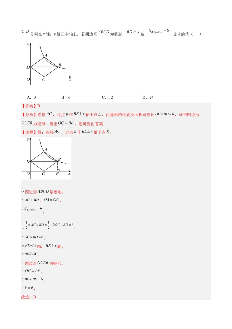 专题04反比例函数k值意义重难点题型专训（解析版）_初中数学人教版_9下-初中数学人教版_07专项讲练_2023-2024学年九年级数学全册重难点专题提升精讲精练（人教版）_九年级下册