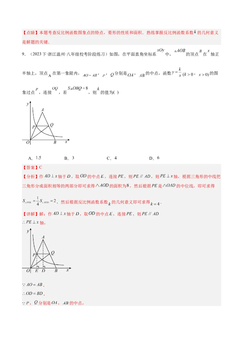 专题04反比例函数k值意义重难点题型专训（解析版）_初中数学人教版_9下-初中数学人教版_07专项讲练_2023-2024学年九年级数学全册重难点专题提升精讲精练（人教版）_九年级下册