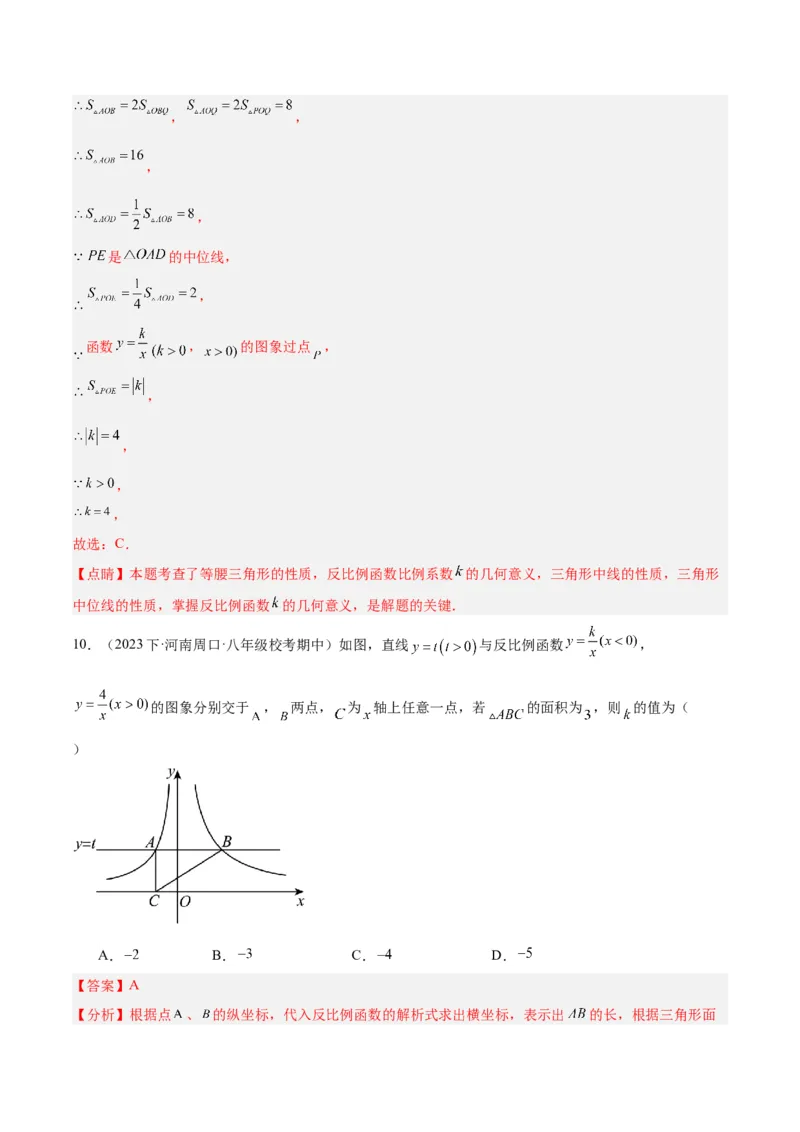 专题04反比例函数k值意义重难点题型专训（解析版）_初中数学人教版_9下-初中数学人教版_07专项讲练_2023-2024学年九年级数学全册重难点专题提升精讲精练（人教版）_九年级下册