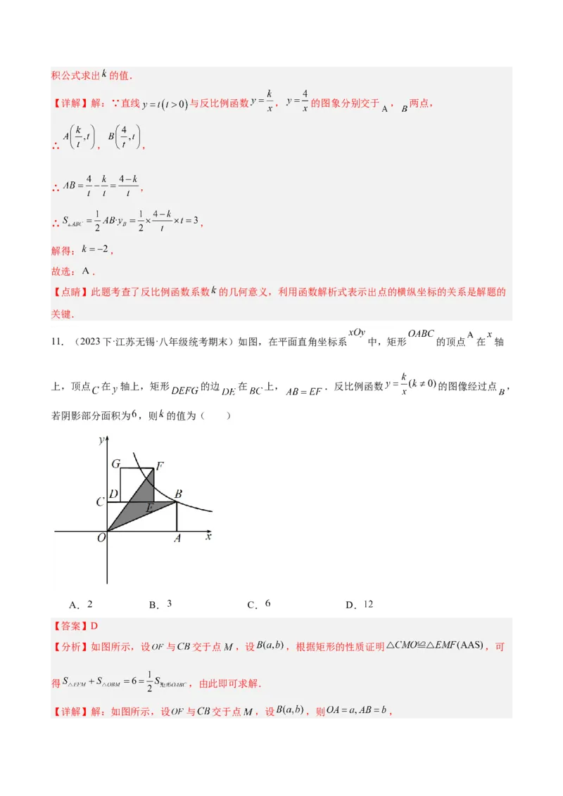 专题04反比例函数k值意义重难点题型专训（解析版）_初中数学人教版_9下-初中数学人教版_07专项讲练_2023-2024学年九年级数学全册重难点专题提升精讲精练（人教版）_九年级下册