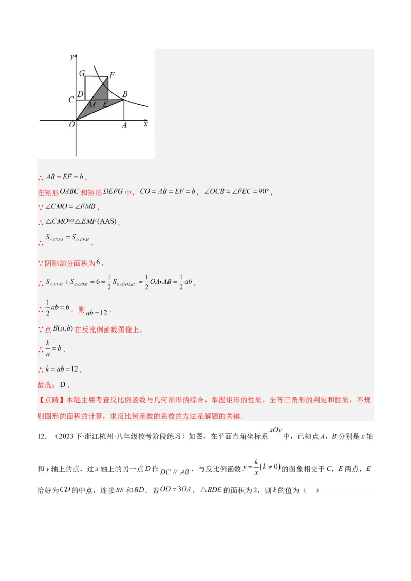 专题04反比例函数k值意义重难点题型专训（解析版）_初中数学人教版_9下-初中数学人教版_07专项讲练_2023-2024学年九年级数学全册重难点专题提升精讲精练（人教版）_九年级下册